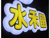 山西徳軒做字廠亞克力吸塑字突出的優勢有哪些？