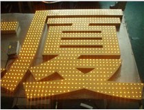 沖孔字、吸塑字、樹脂字有哪些方面的區別呢，山西德軒做字廠為您解析