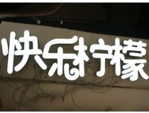 led樹脂發光字招牌制作設計為何具吸引力？