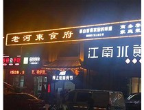 山西發光字使用制作中會出現哪些問題呢？下面山西德軒做字廠小編給大家介紹下。