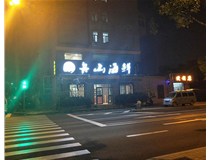 不銹鋼發光字的特點有哪些呢？山西德軒做字廠為您解答