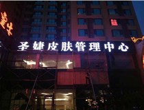 山西德軒傳媒發光字邊框有什么類型？