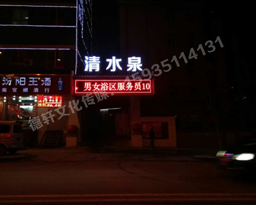 清水泉迎澤南街——顯示屏，沖孔字