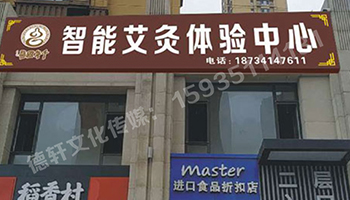 亞克力無邊字——智誠御河駿景A區(太原市下元南二條9)萬柏林區下元南二條9號